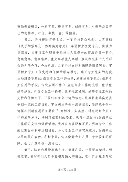 学校党支部整改措施5篇.docx