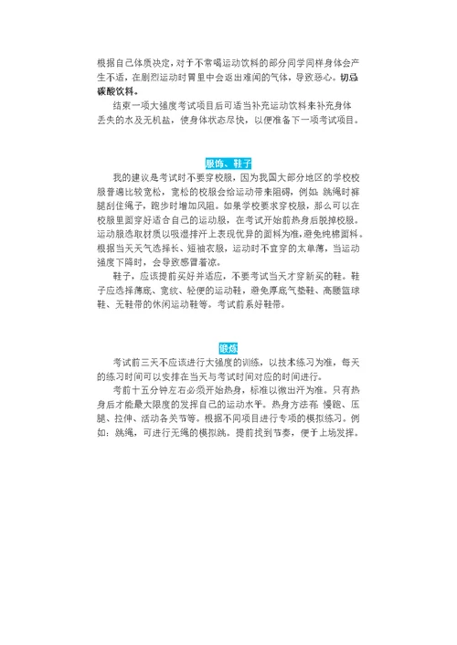 中考体育考前必知