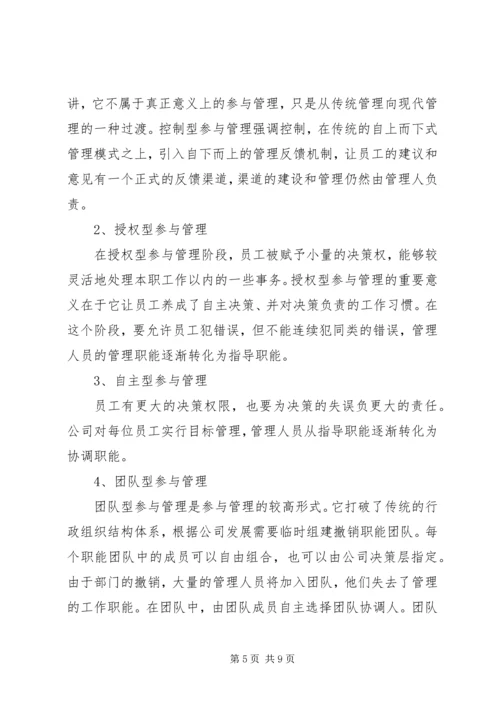 人本管理学习心得.docx