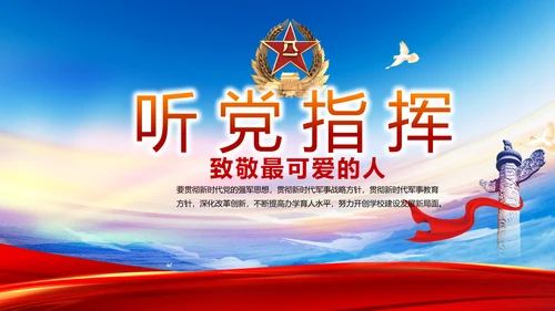 致敬八一建军节部队军事动态PPT