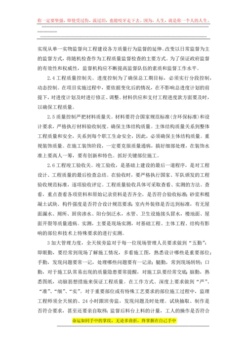 浅论建筑施工企业质量管理.docx