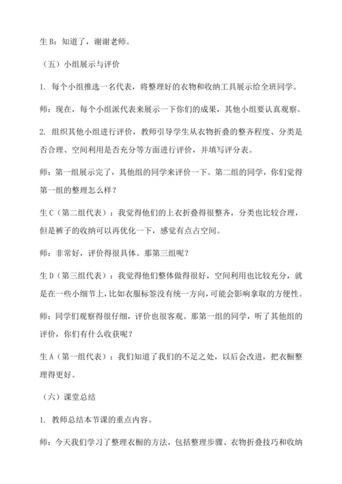 《整理衣橱》教学设计-人教版劳动四上