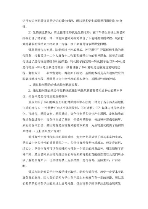 关于生物类实习报告汇编七篇.docx