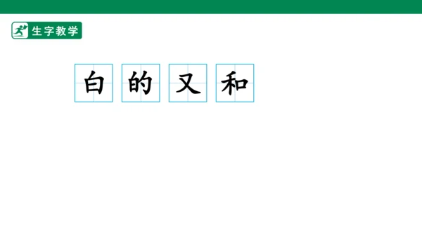 11.项链 生字动画课件