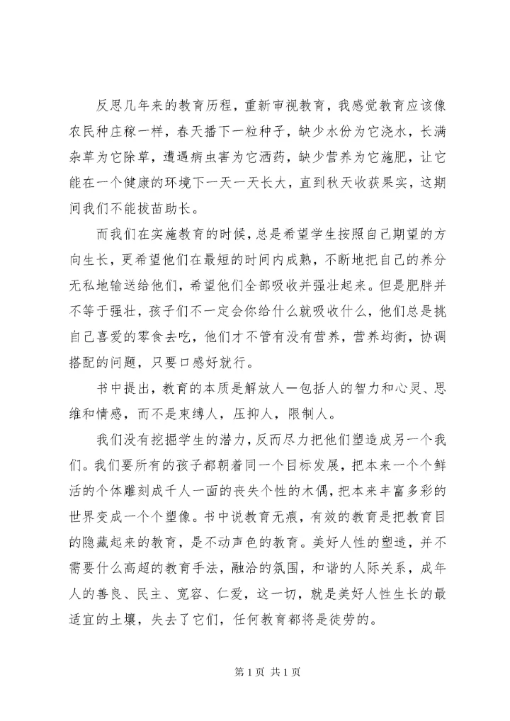 路庄中学学习李希贵教育经验心得体会 (2).docx