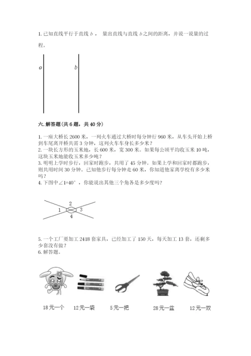 人教版数学四年级上册期末测试卷及参考答案（夺分金卷）.docx