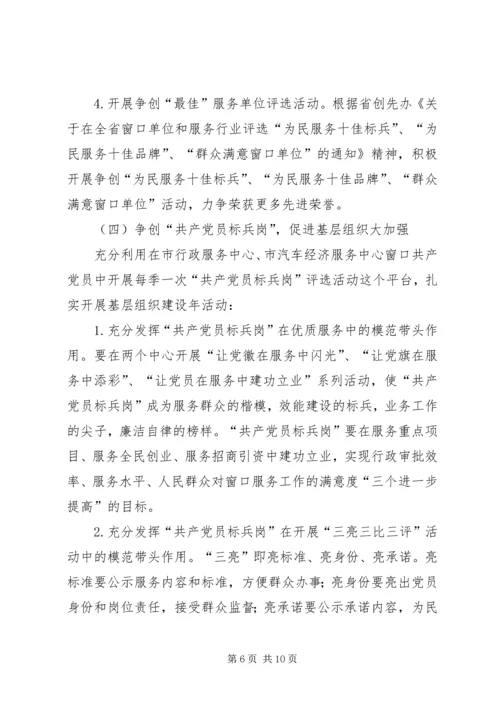 行管委党组创先争优实施方案.docx