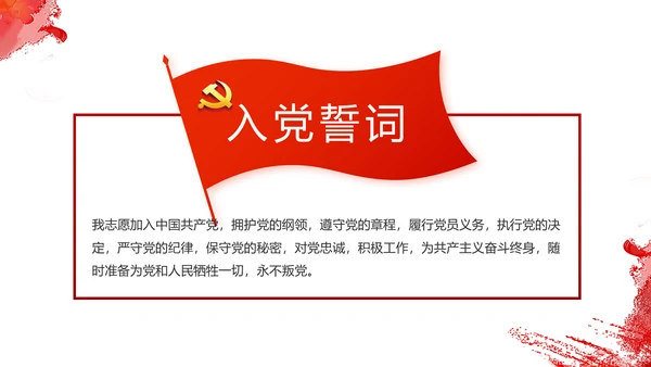 党建小人物大未来党支部学习教育PPT