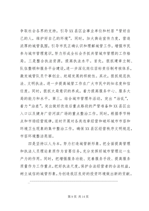 城市管理工作汇报材料 (2).docx