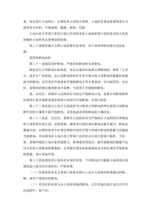 中华人民共和国土地管理法全文.docx