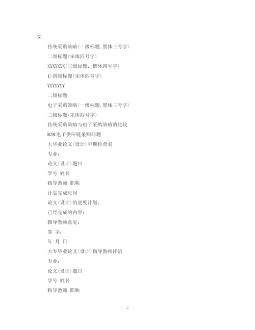 2023年电子商务系毕业论文格式.docx