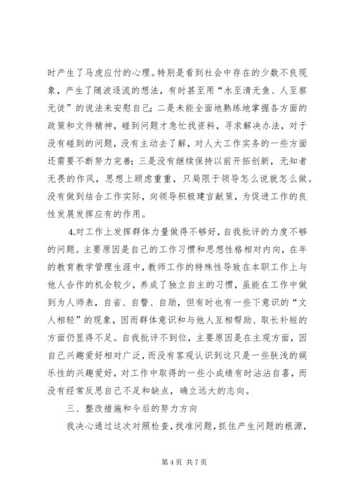 学习体会交流：个人党性分析情况汇报.docx