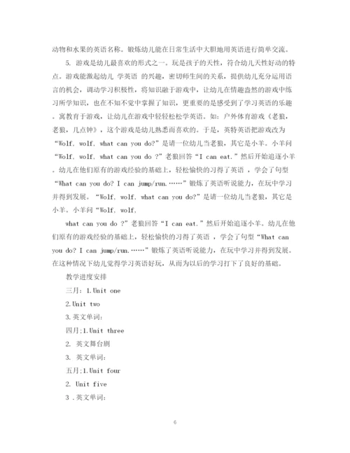 精编之幼儿英语教学计划范文.docx