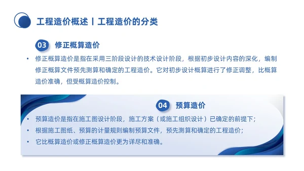 蓝色微粒体商务简约工程招投标与合同管理培训课件PPT招标