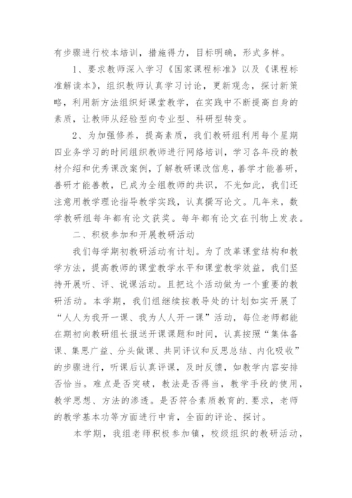 小学数学科组教学工作总结.docx