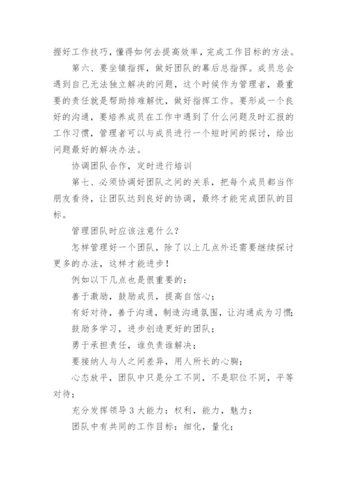 团队管理的重要性有哪些.docx