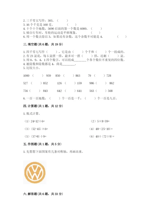 人教版二年级下册数学期末测试卷带答案（轻巧夺冠）.docx