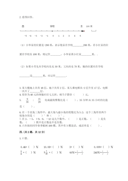 沪教版六年级数学下学期期末测试题含答案【夺分金卷】.docx