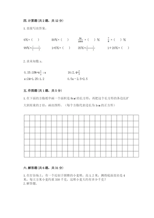 小学六年级下册数学期末卷（综合题）word版.docx