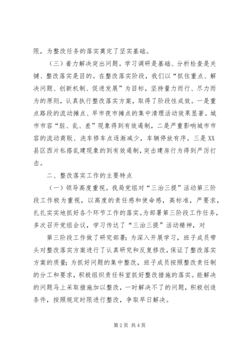 学校园安全整改落实情况汇报 (5).docx