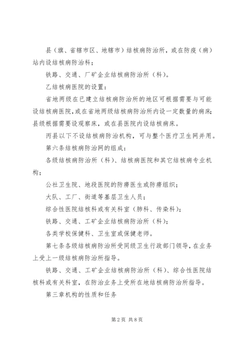 全国结核病防治工作暂行条例 (3).docx