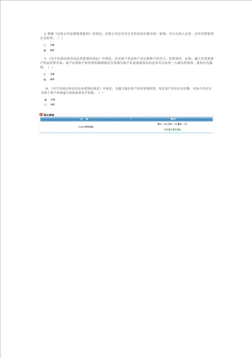 100分C13025证券公司开立客户账户关注问题及监管要求