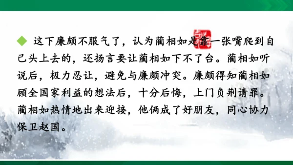 第三单元《习作：缩写故事 》（课件）