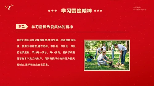 红色大气卡通儿童3月5日学雷锋学习雷锋精神主题班会PPT学雷锋纪念日