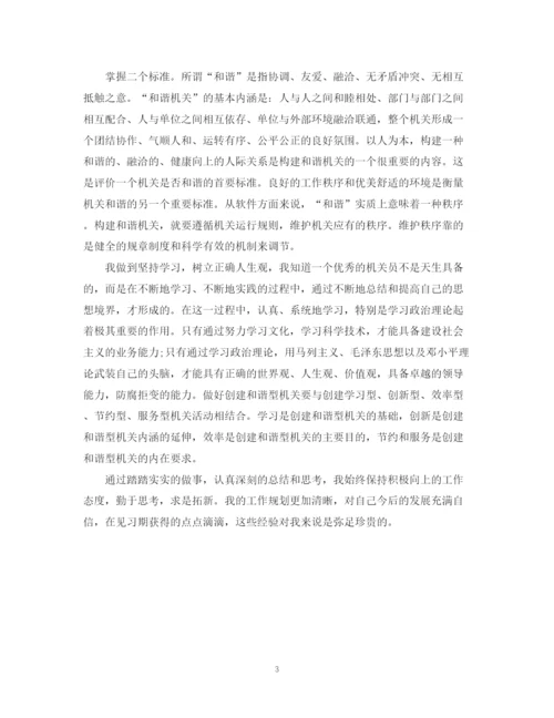 精编之精选单位实习自我鉴定范文.docx