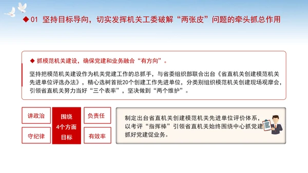 党建事业发展党课坚持三个导向发挥三个作用PPT课件