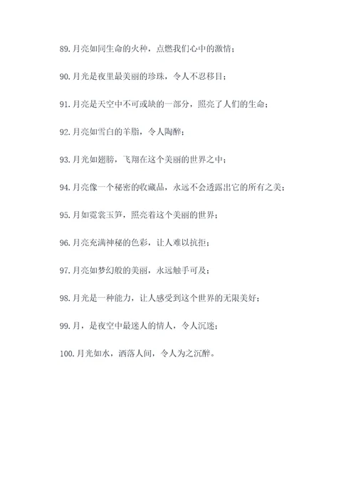 描写月亮诗句天气谚语