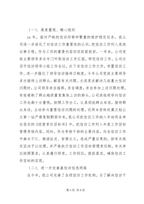 企业公司信访年终工作总结.docx