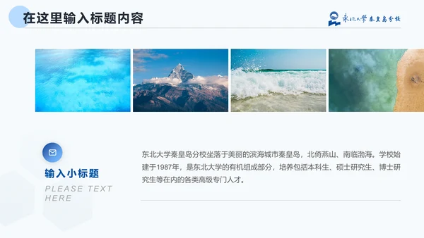 东北大学毕业论文答辩通用PPT
