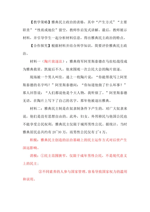 选择性必修一《国家制度与社会治理》教学设计第2课西方国家古代和近代政治制度的演变.docx