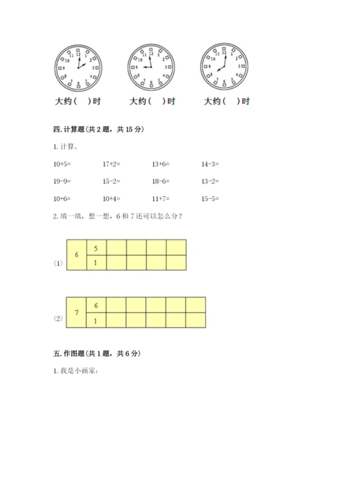 一年级上册数学期末测试卷含完整答案【各地真题】.docx