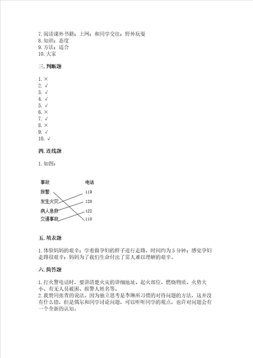 三年级上册道德与法治期末测试卷【考点提分】