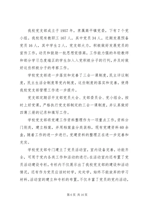 学校基层党建工作的汇报材料 (2).docx