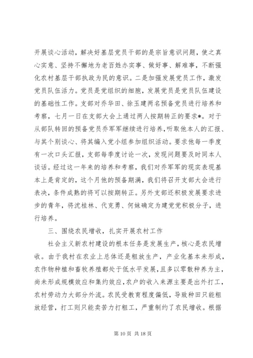 党总支书记述职报告4篇.docx