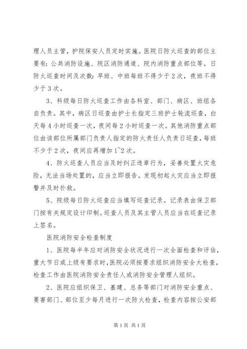 医院安全管理制度.docx