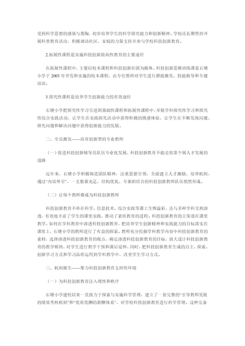 人教版-创新素质教育论文.docx