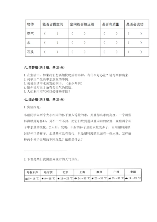 教科版小学三年级上册科学期末测试卷及参考答案（达标题）.docx