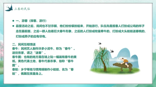 春天来了春意盎然立春通用PPT模板