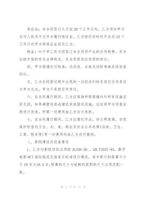 简单商铺租赁合同范本.docx