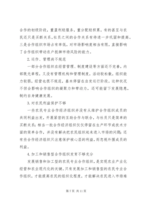 京郊农民专业合作经济组织调查.docx