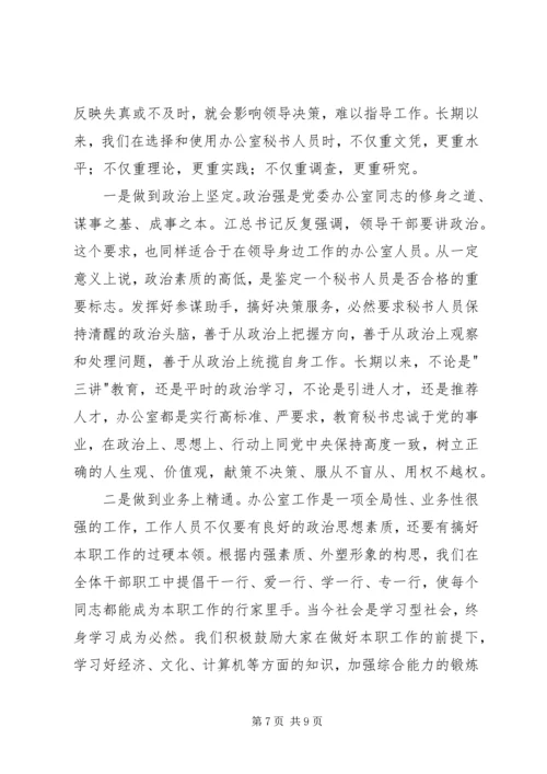 办公室工作交流发言稿 (3).docx