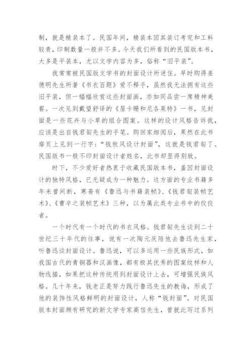 新文学版本闲谈的文化论文.docx