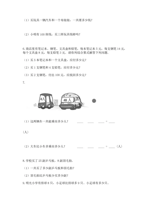 小学二年级上册数学应用题100道【名师系列】.docx