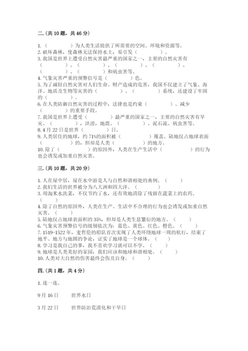六年级下册道德与法治第二单元《爱护地球 共同责任》测试卷精品【夺冠】.docx
