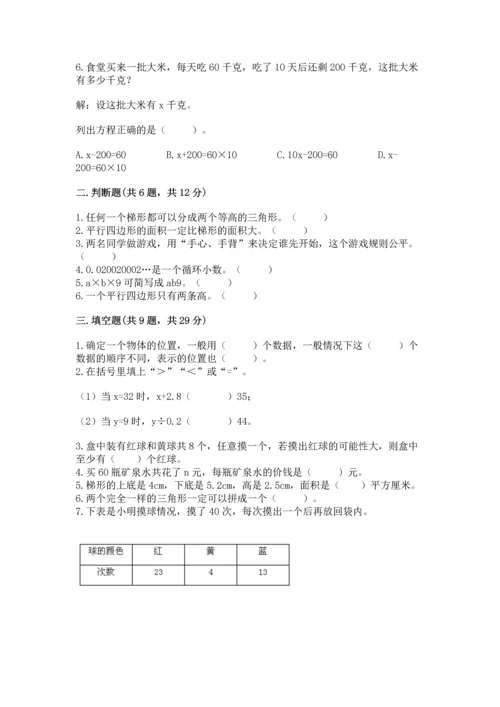 人教版数学五年级上册期末考试试卷含答案（新）.docx