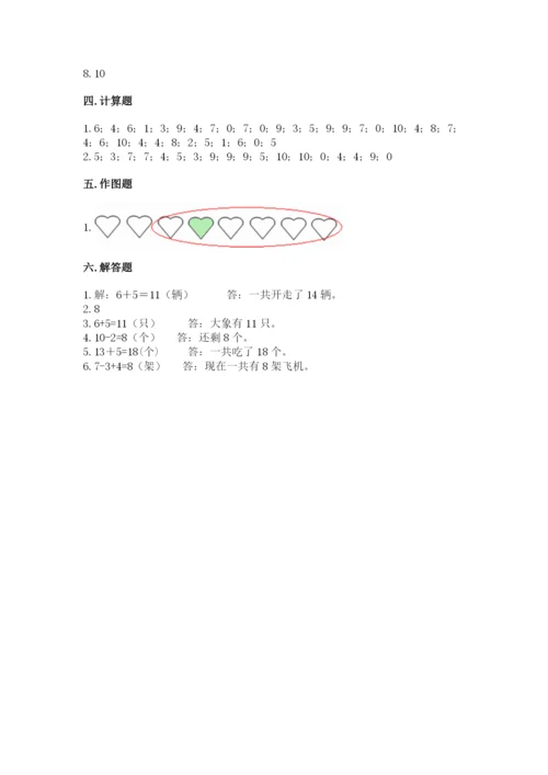 人教版数学一年级上册期末测试卷（典型题）word版.docx